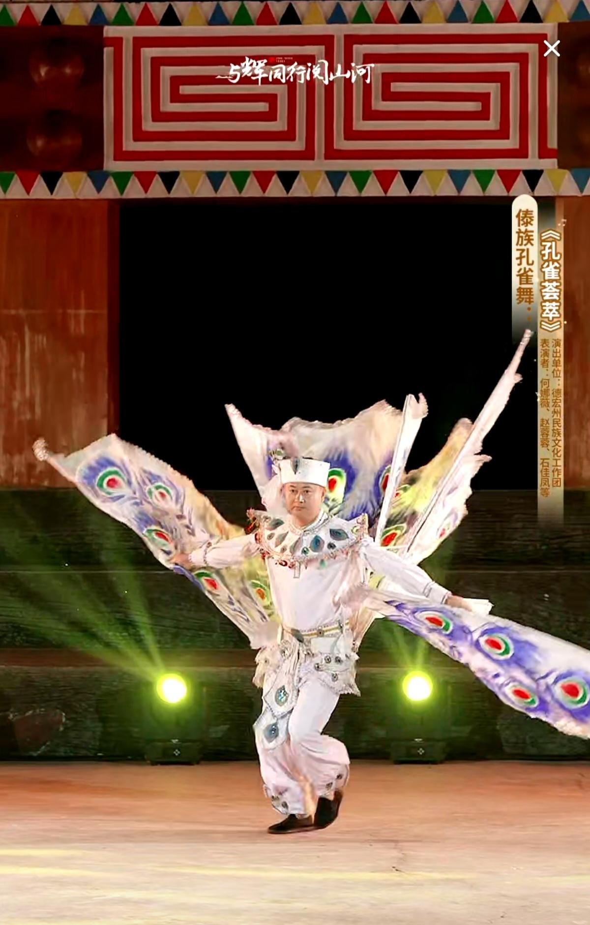 “与辉同行阅山河云南行”
昨晚在盈江县允燕山景颇文化园的演出
6傣族孔雀舞《孔雀