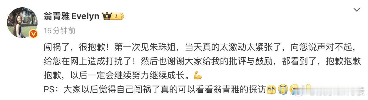 翁青雅道歉 11月2日，就采访时让朱珠关门、频繁卡顿忘词等道歉，“第一次见朱珠姐