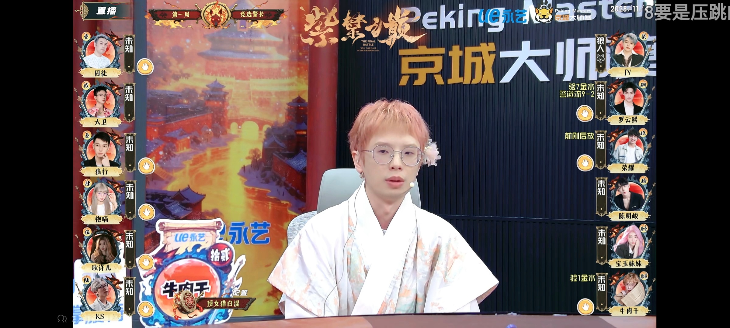 补到lls来这一期了，跟干干对跳预言家，干干这个造型笑不活了 ​​​