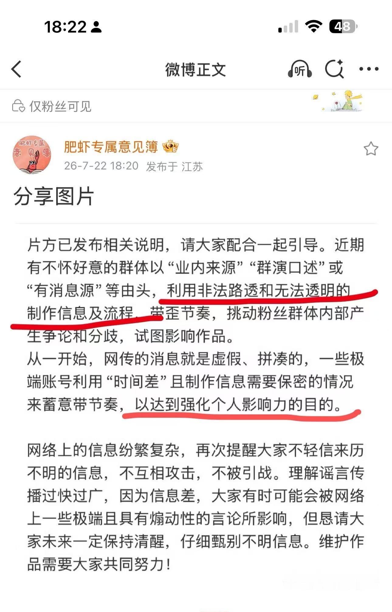 肥虾又发了想想也是，闹这么大，剧组出来辟谣战怎么会不知道。每天勤勤恳恳拍戏，每次