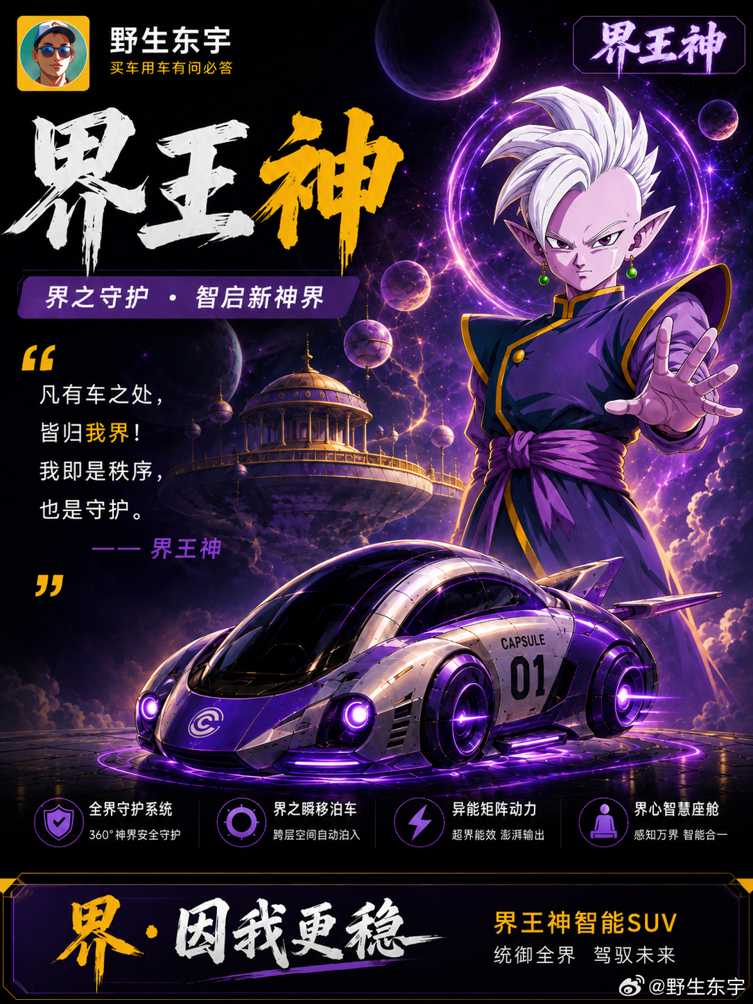 BBA今年集体大降价忘记BBA，界王神你值得拥有！野生东宇