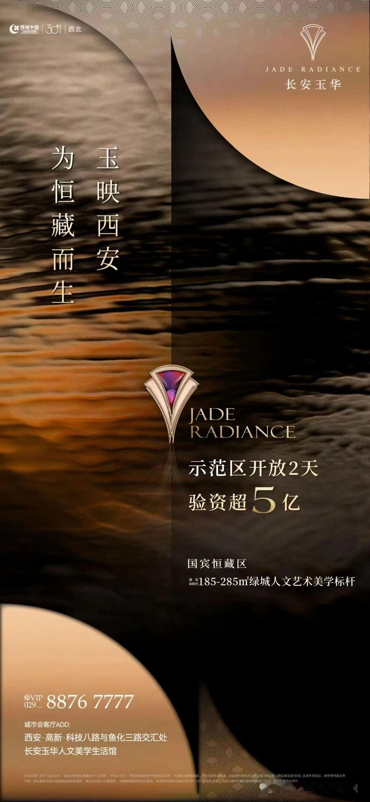 太强了！西安高新区豪宅纯新盘“绿城·长安玉华项目”：展示区开放两天，客户验资已超