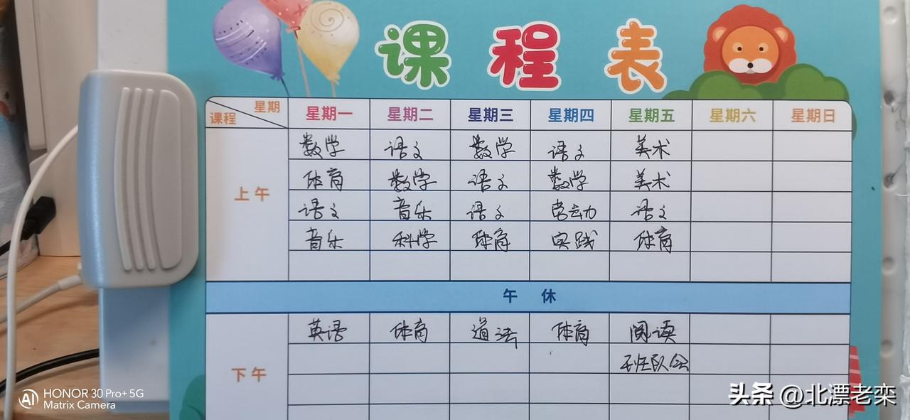 这是小学二年级的课程表
   北京海淀区的小学二年级，一天五节课，三点半就放学了