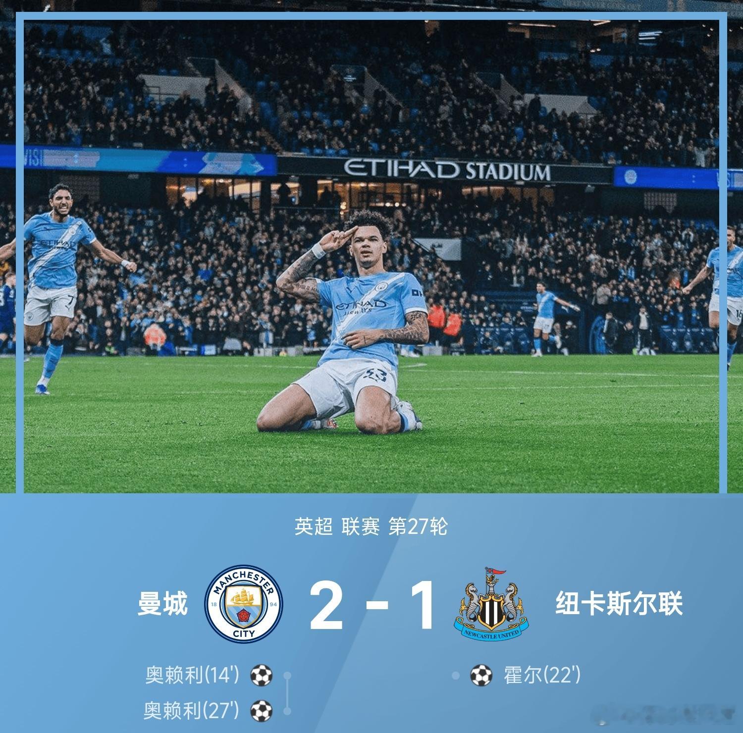 曼城vs纽卡斯尔联每日足球推荐五大联赛英超 曼城2-1战胜纽卡斯尔联。开场14分