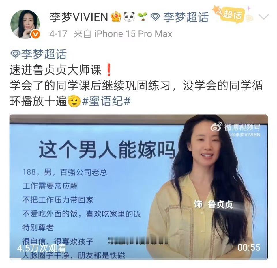 李梦活人感剧宣进入内娱 李梦网速太快了 《蜜语纪》有李梦在你就放心吧。鲁贞贞疑似