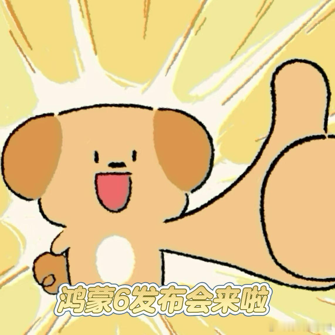 本鸿蒙老粉终于迎来了鸿蒙6了，看完余总说用户的心愿单是鸿蒙重要原动力以及更新后的