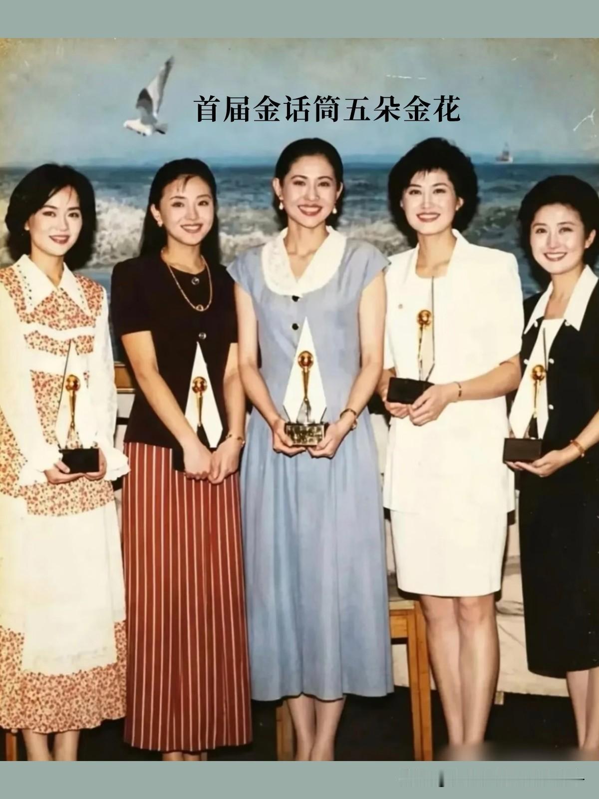 首届金话筒奖五朵金花，能认出来都是谁吗？现在看看，真是实至名归，都是美女，都有能