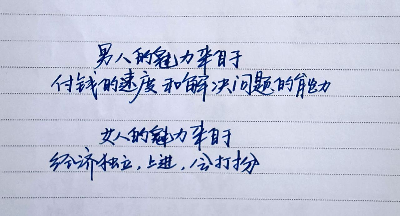 手写文字人 人间清醒笔记 本人笔迹 手写笔迹 手写文字内容分享