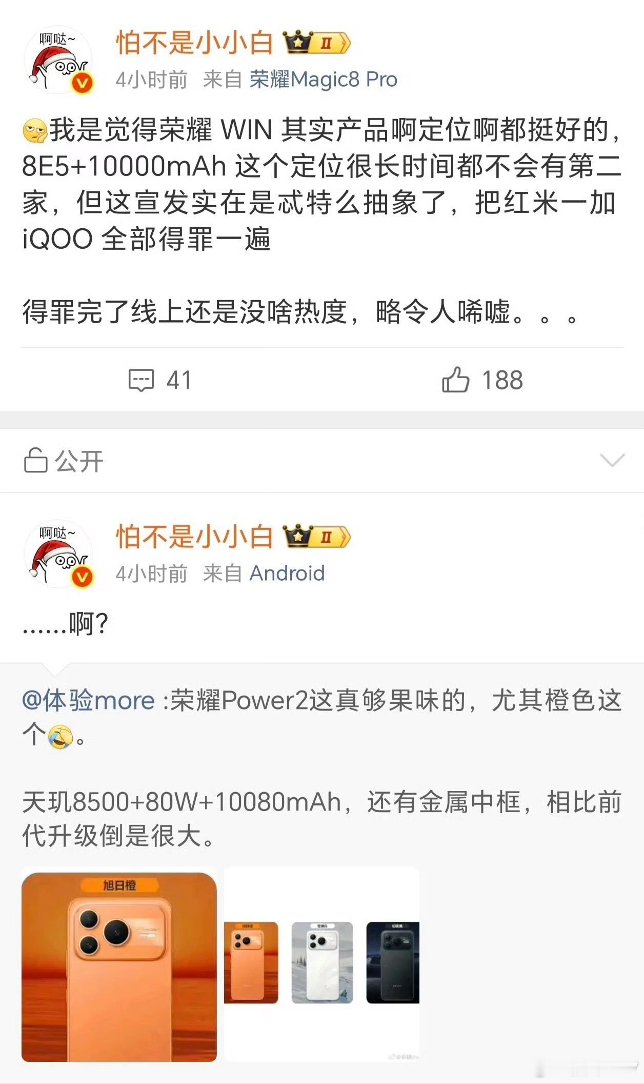 这位博主没有提前摸到荣耀WIN然后发表了一些唱衰荣耀WIN系列的言论，事实是开售