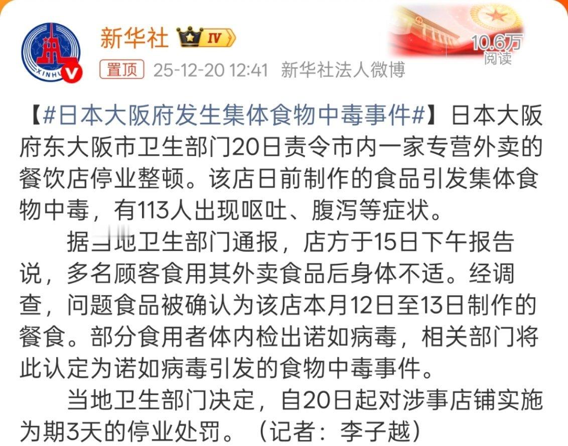 日本大阪府发生集体食物中毒事件只是3天停业处罚？我记得以前杂志上不是说日本出现食