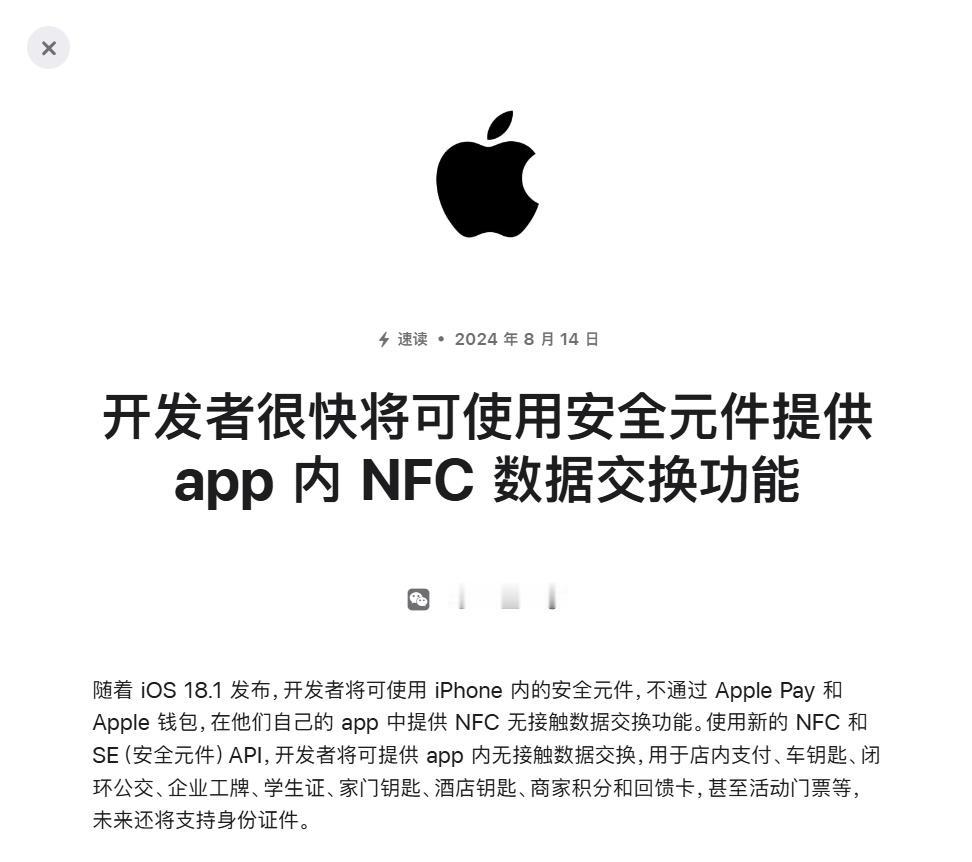 都2024年了，iPhone其实没什么值得吹的。

最近苹果手机NFC芯片开放，