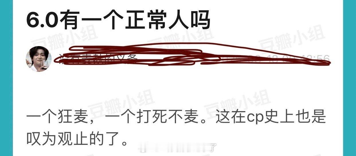 6.0真的太神奇了，一个狂麦，一个打4️⃣不麦。这在cp史上也是叹为观止的了吧 