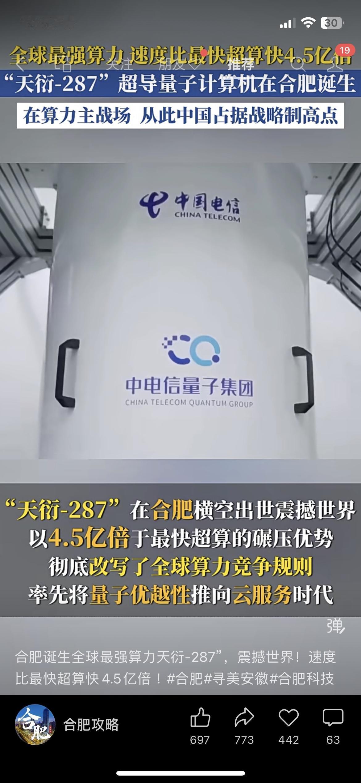 合肥又搞大动作！“天衍-287”量子计算机速度是最快超算的4.5亿倍！
合肥刚爆