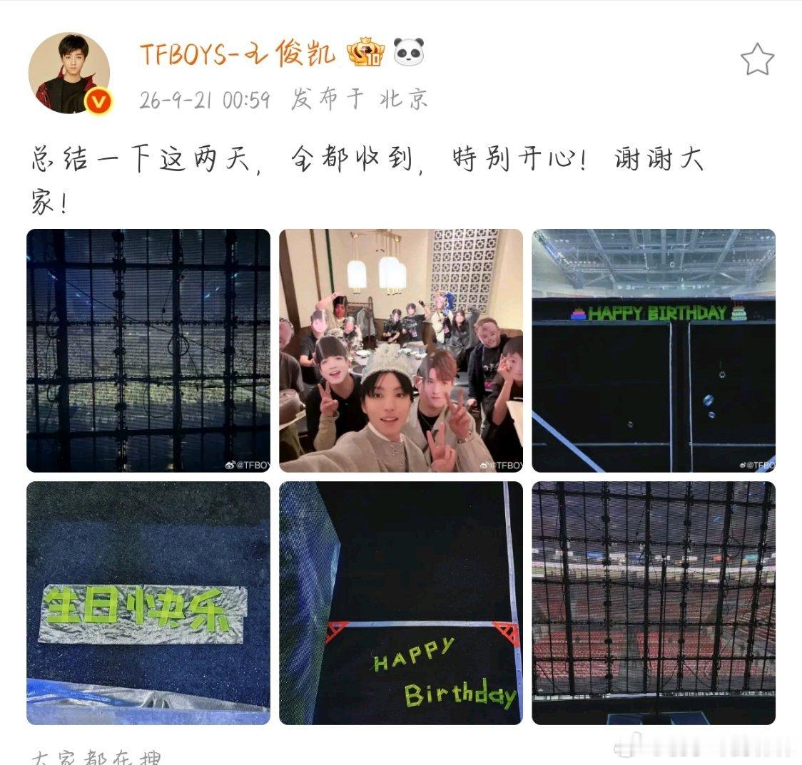王俊凯27岁生日发文生日快乐王俊凯 ​​​