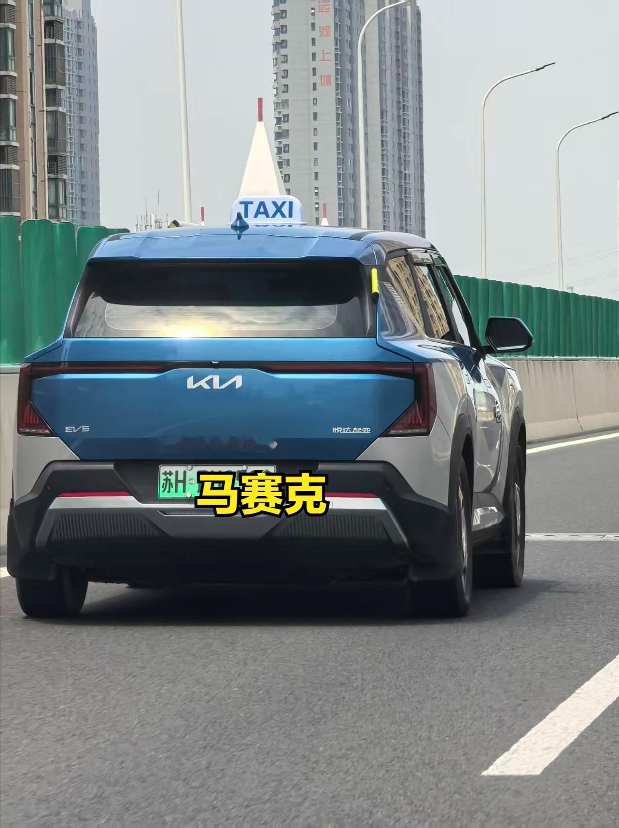 起亚EV5出租车，盐城什么时候把K3都更新一下~  EV5确实宽敞又舒服！