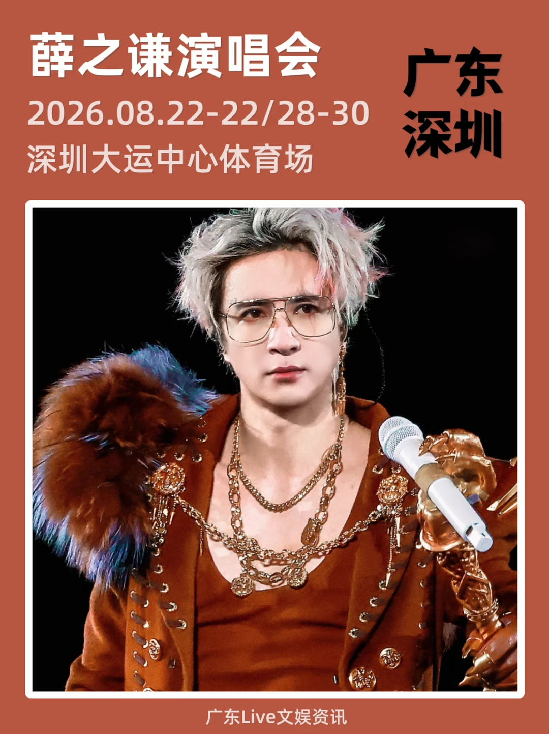 薛之谦演唱会｜深圳站定档啦！你期待吗？