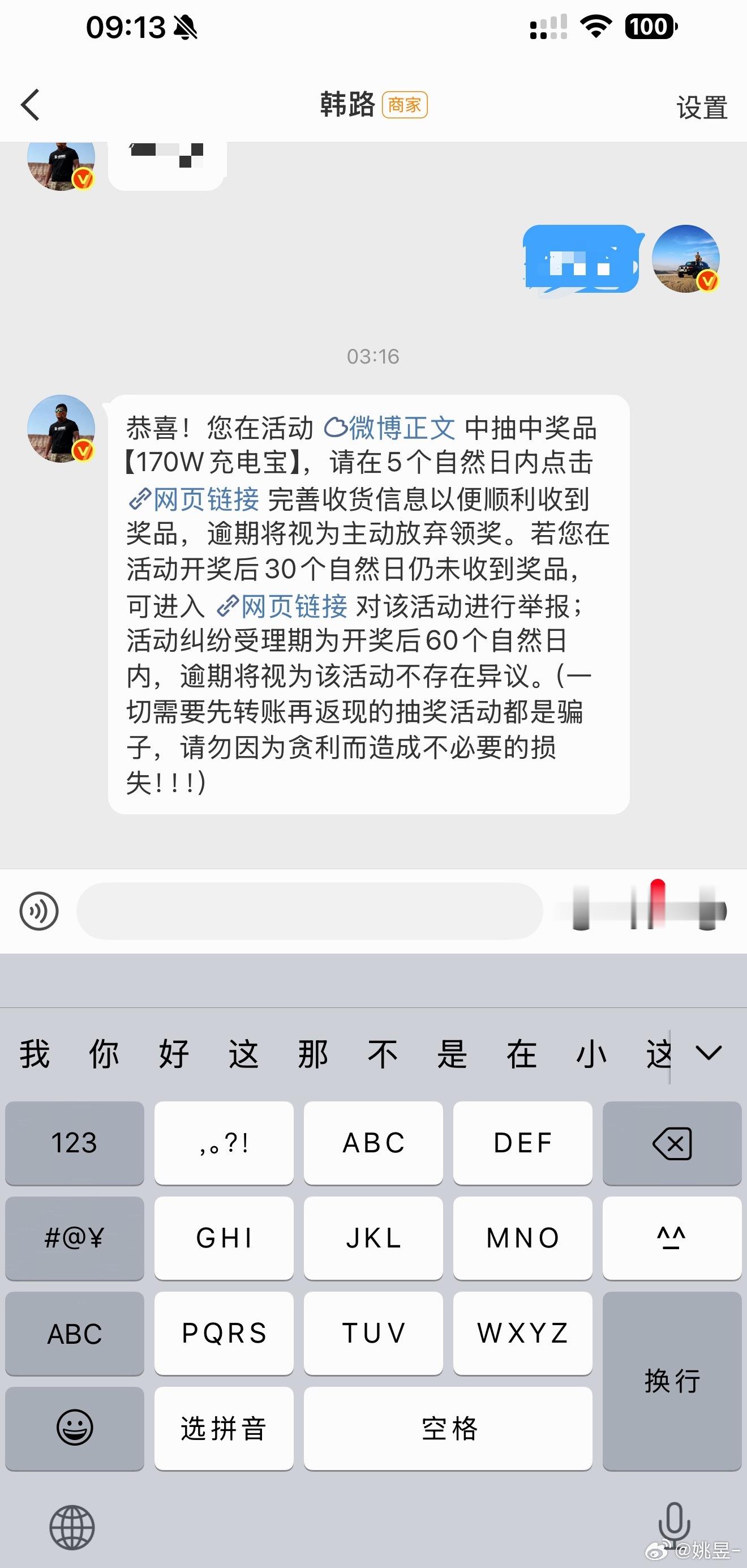 我的天一早醒来，收到私信我中奖了这个奖我主动放弃，有这份好运我就太开心了，让韩老