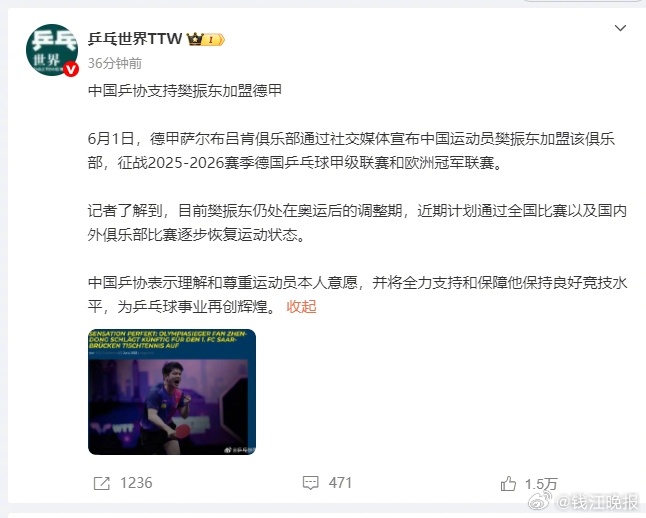 【#乒协支持樊振东加盟德甲#】#樊振东10天前主动联系德甲俱乐部##樊振东加盟德