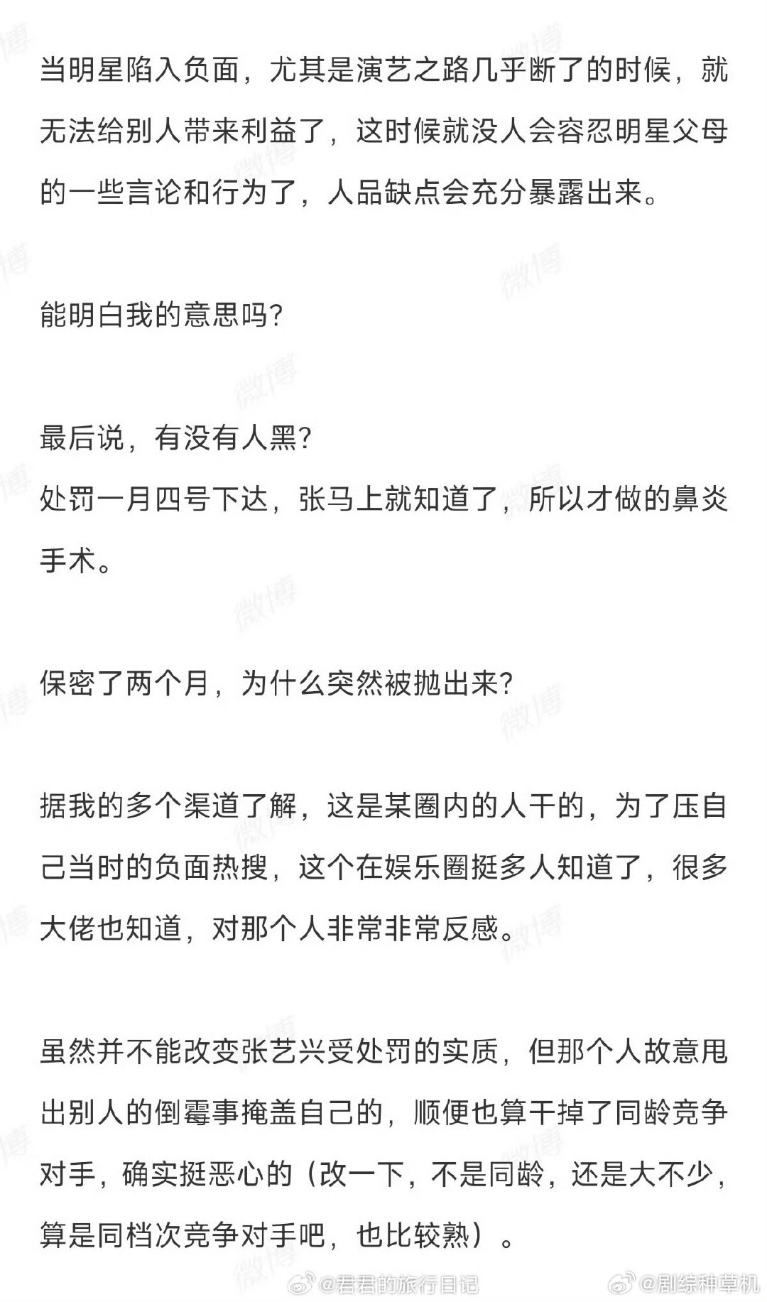 理记曝张艺兴事件内幕理记称张艺兴被曝是圈内人干的 理记曝张艺兴事件内幕，真的假的