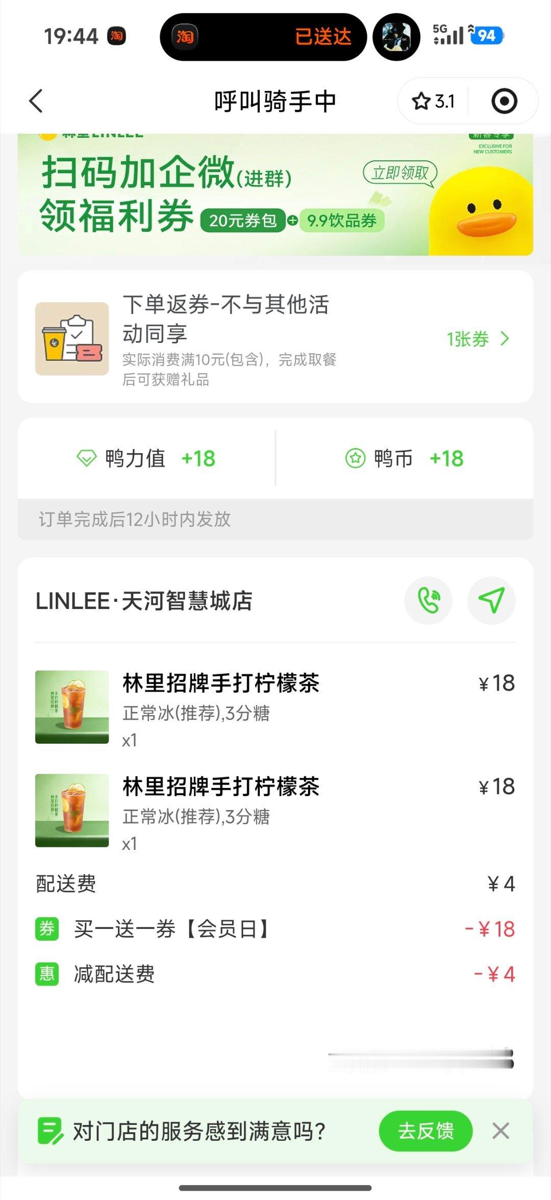 世界杯点了两杯LINLEE柠檬茶，打算今晚熬到开幕式结束再睡 