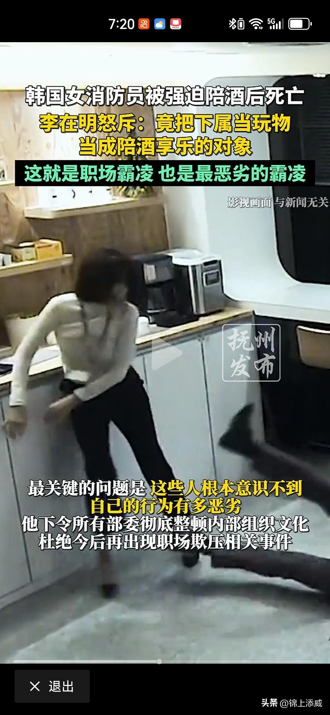 李在明怒斥女消防员被强迫陪酒致死！把下属当玩物！韩国总统怒斥官场文化，其实中国也