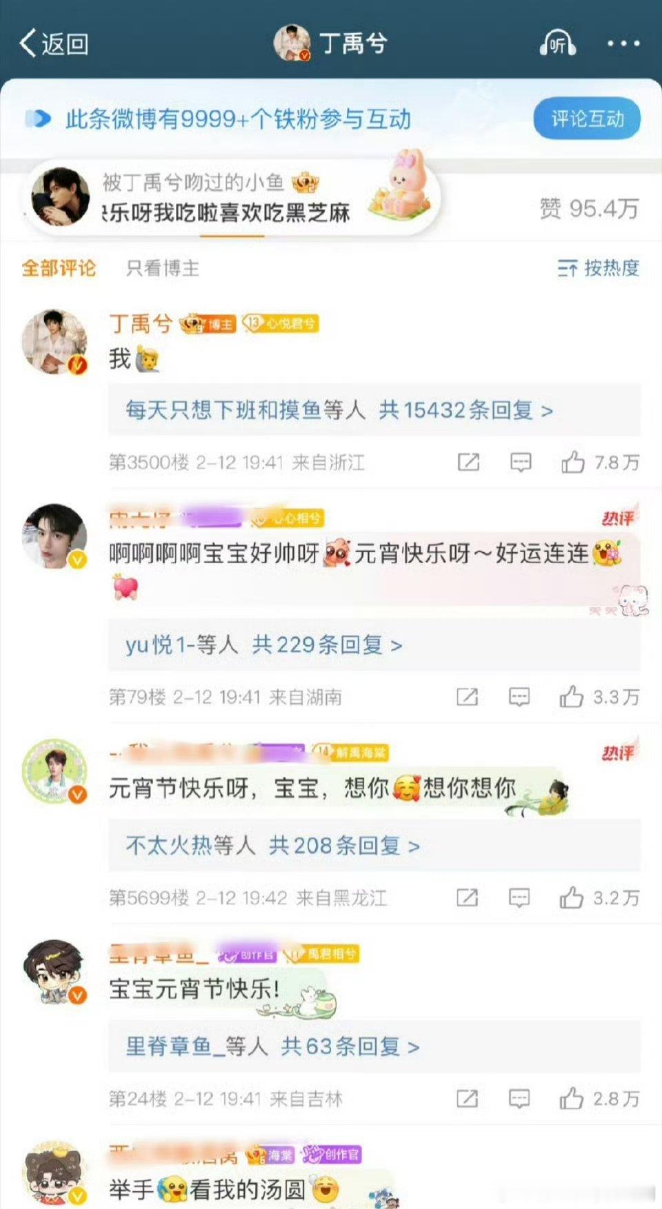 丁禹兮元宵节营业，一分钟不到铁粉9999➕ ，这什么水平？ 