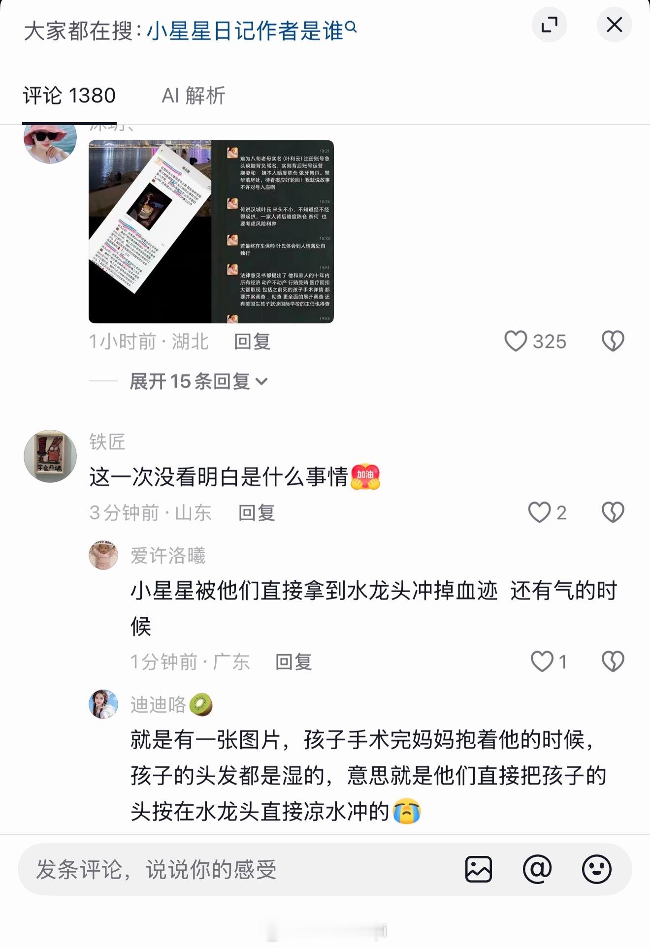 毫无底线[泪]我的小⭐️⭐️啊越了解越没办法释怀 ​​​