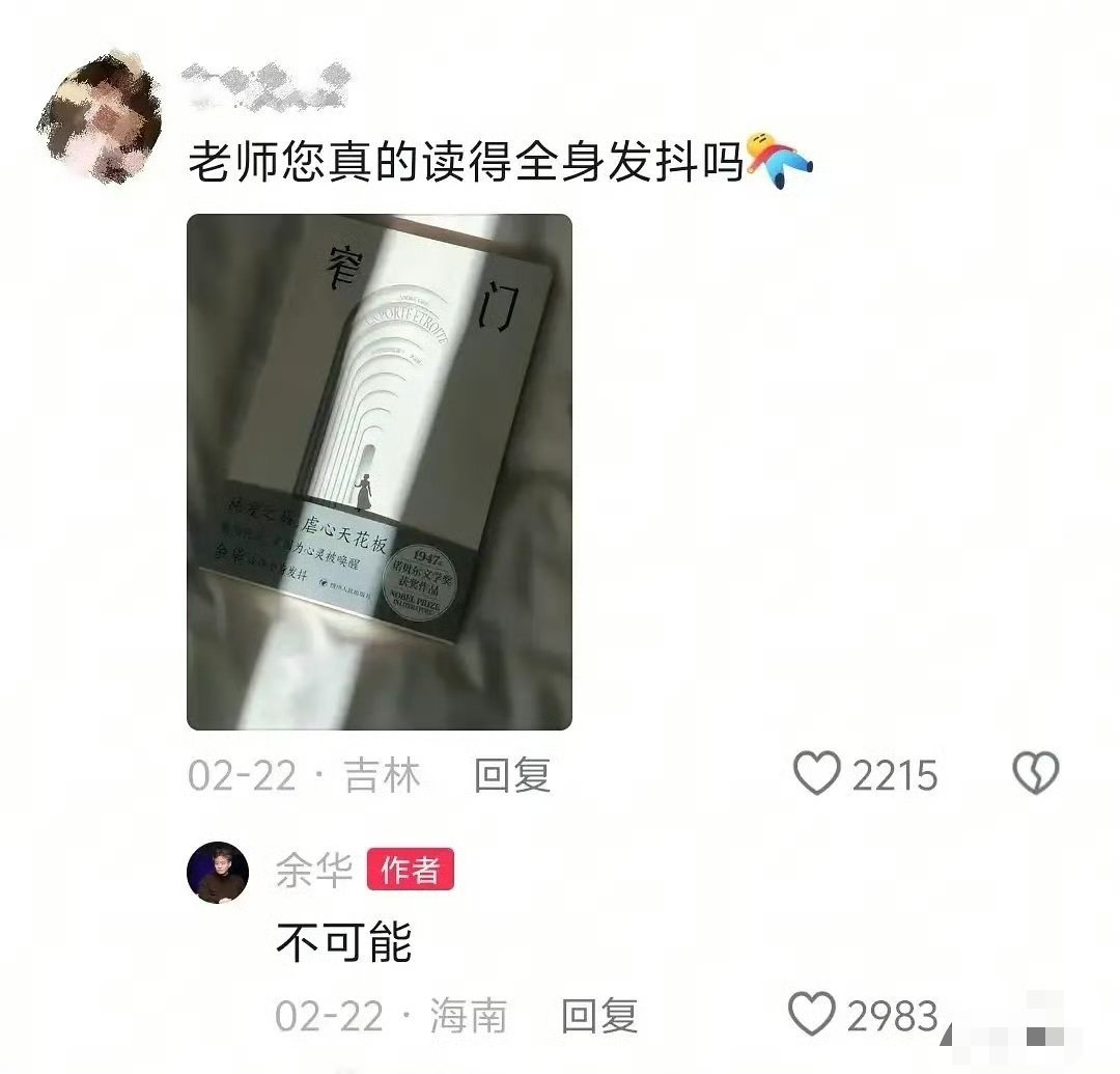 余华亲自打假，哈哈哈哈哈哈哈哈 