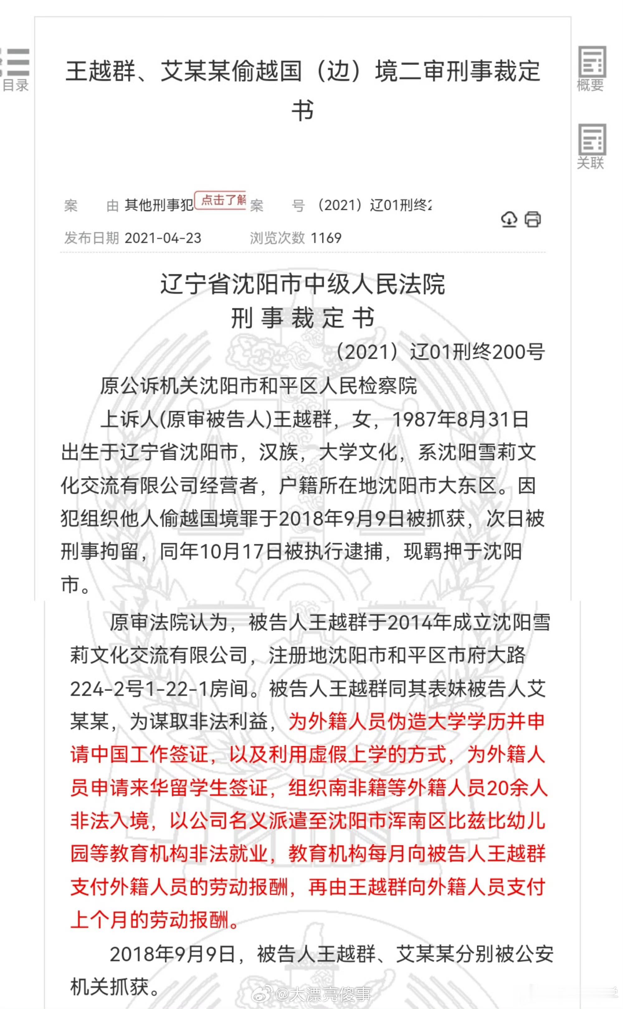 两个女的，用申请来中国当留学生和工作的名义，走私了20多个南非等籍外国人来中国幼