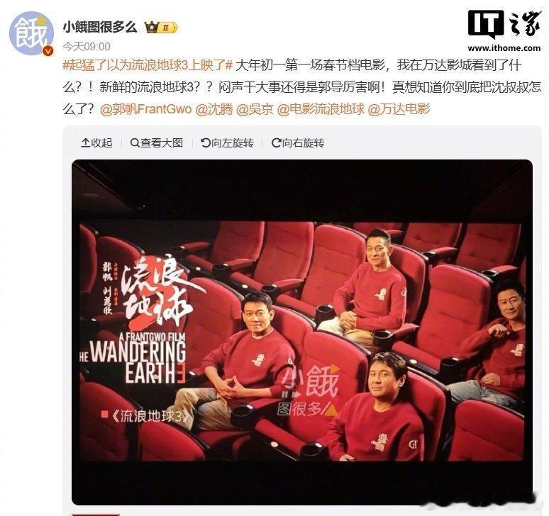 沈腾流浪地球3造型曝光万达影城春节档独家贴片惊喜上线，流浪地球3预告首度曝光沈腾
