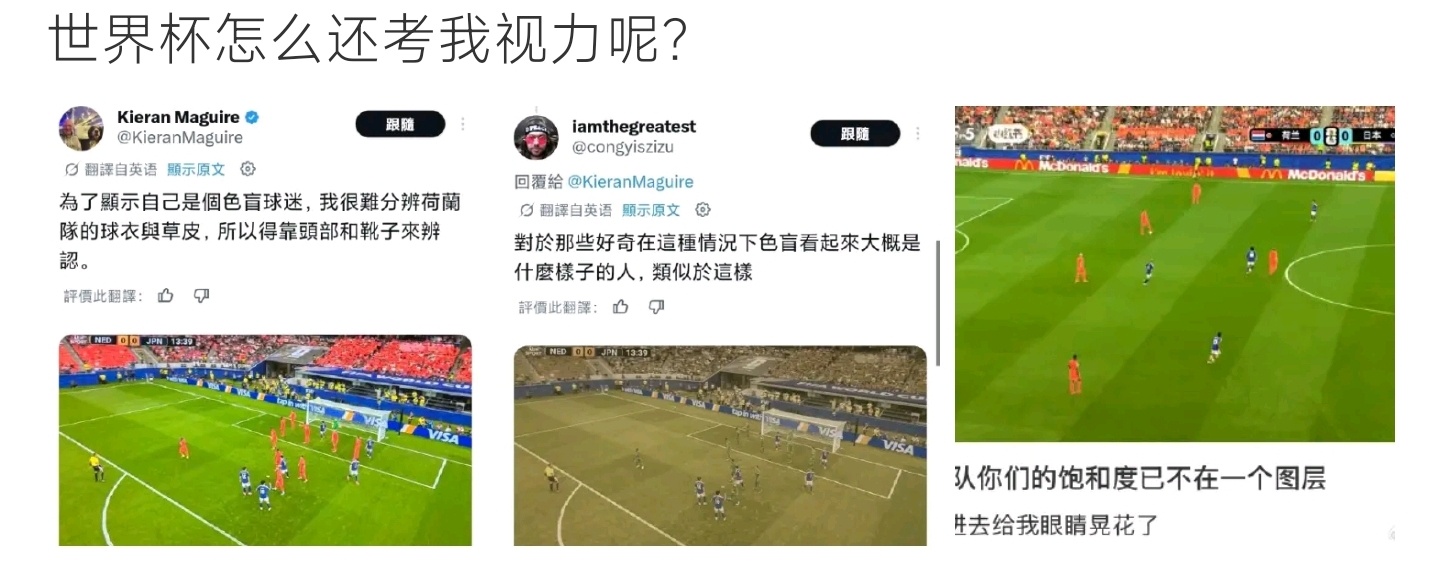 世界杯怎么还考我视力呢世界杯还需要考眼力的吗？ 