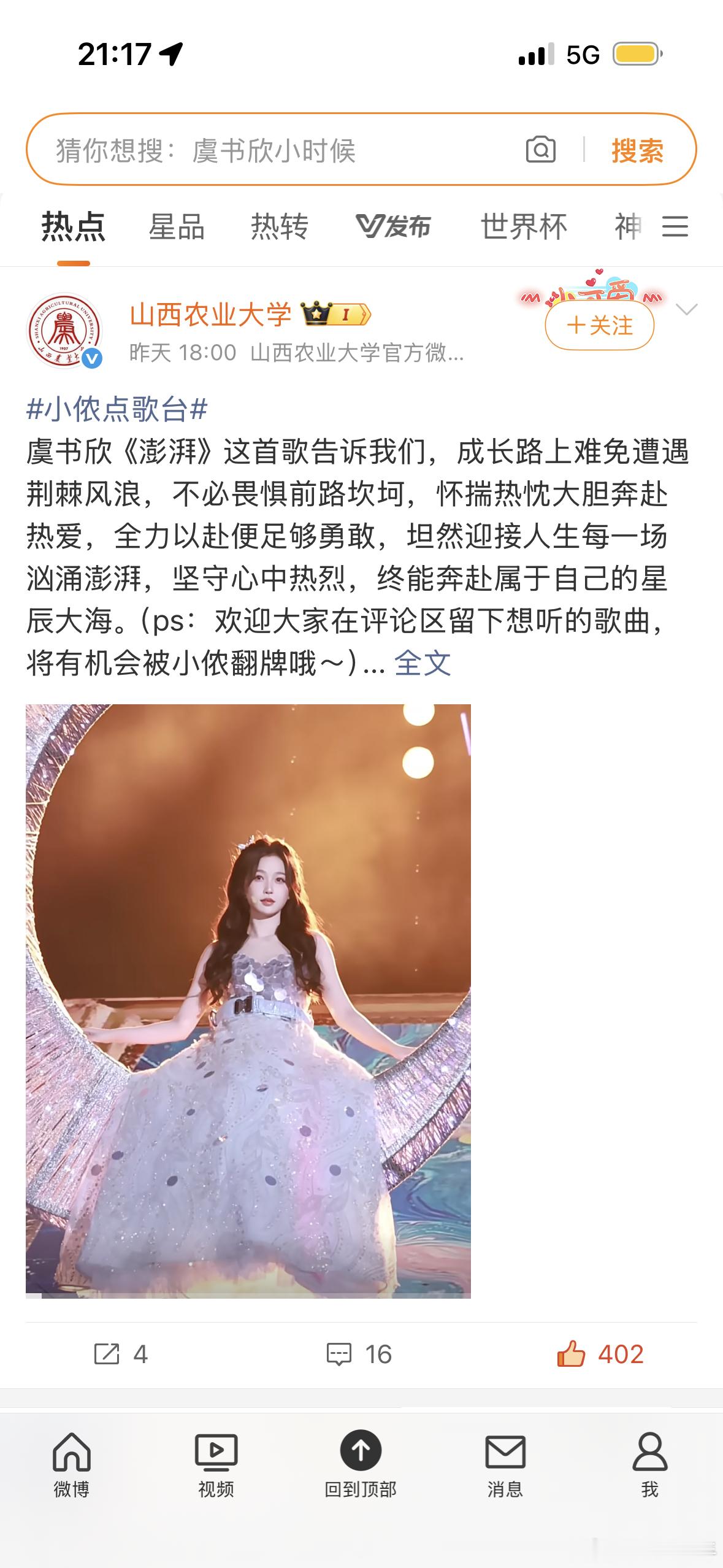 虞书欣直播感谢山西农业大学夸赞虞书欣的《澎湃》