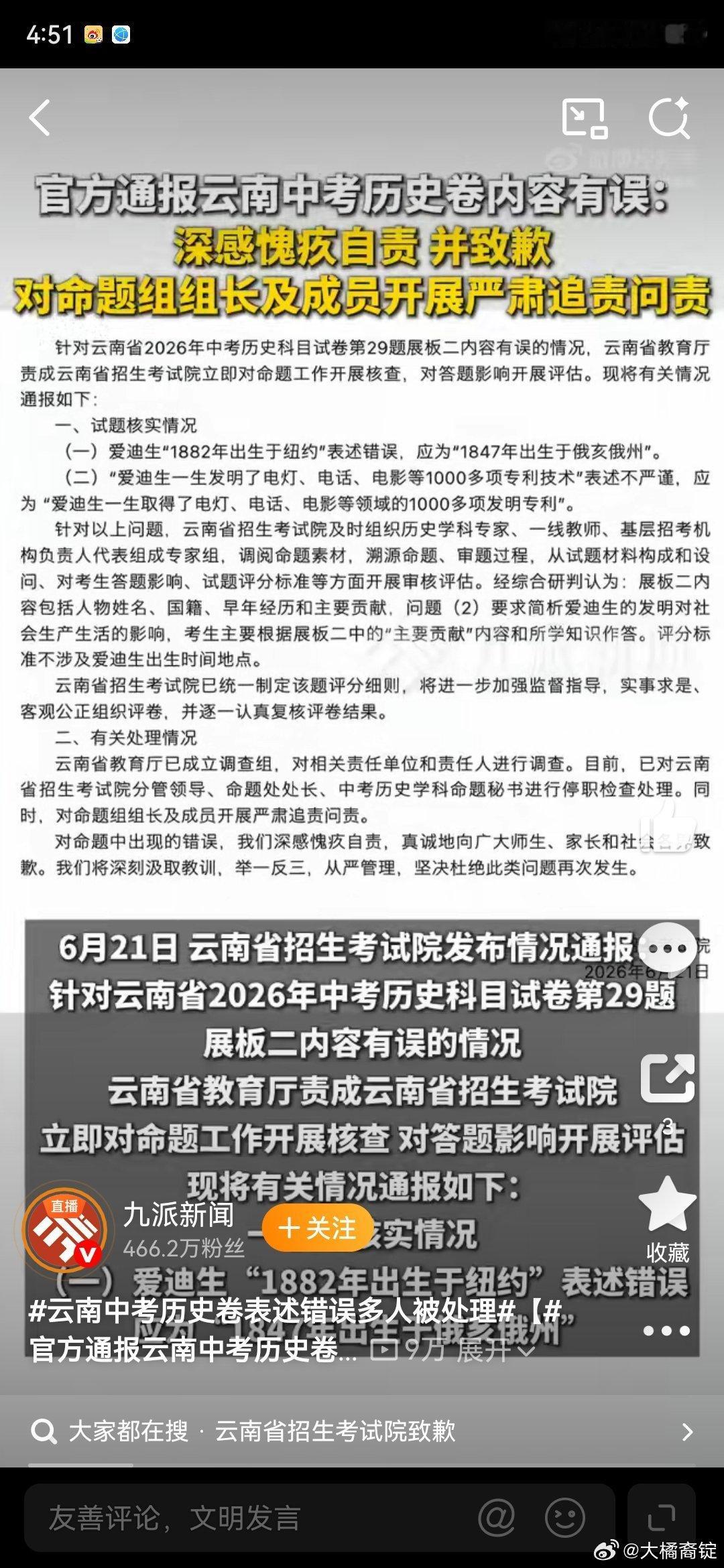 云南省招生考试院致歉针对云南省2026年中考历史卷出现史实错误一事，招生考试院发