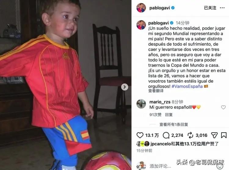 巴萨球星加维真是口出狂言！在成功入选了西班牙国家队参加美加墨世界杯的26人大名单