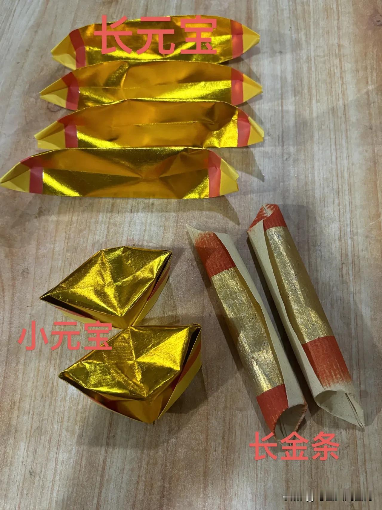 七月十四，和女儿用纸币折好了"金条"，准备拜神时烧给已逝的亲人，包括孩子她爸。