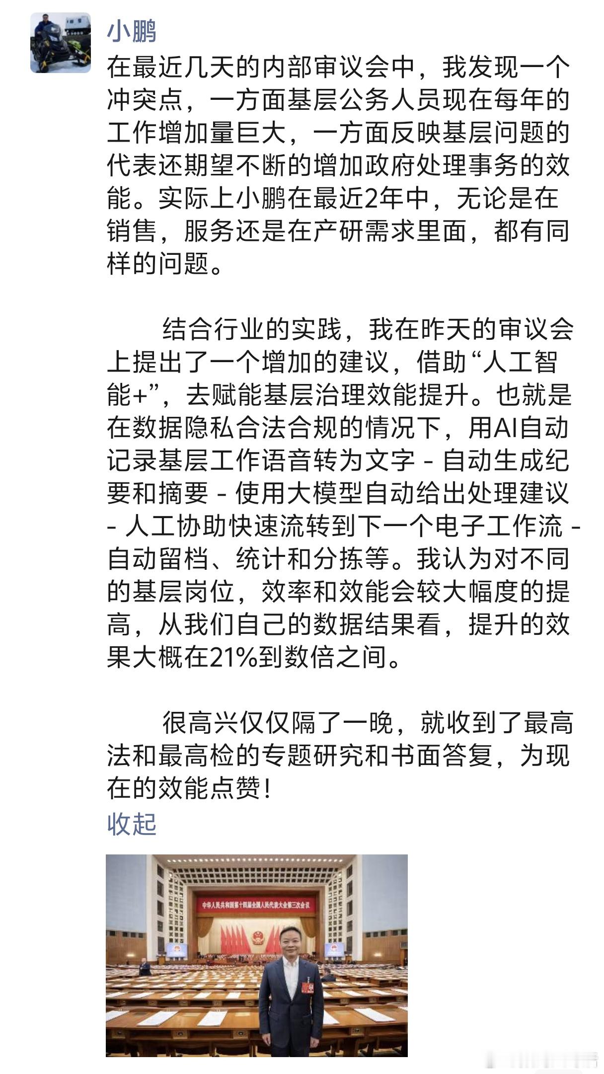 我觉得何小鹏说的很对呀，AI不是来抢饭碗的，是给年轻人装外挂的！这和智能汽车淘汰