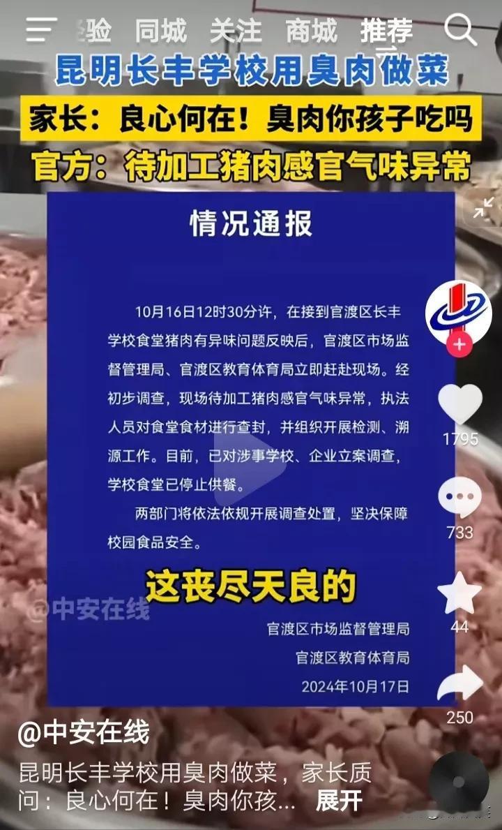 云南一所学校给孩子们吃的猪肉有异味，
被家长发现，
竟然是从国外进口的冷冻肉，