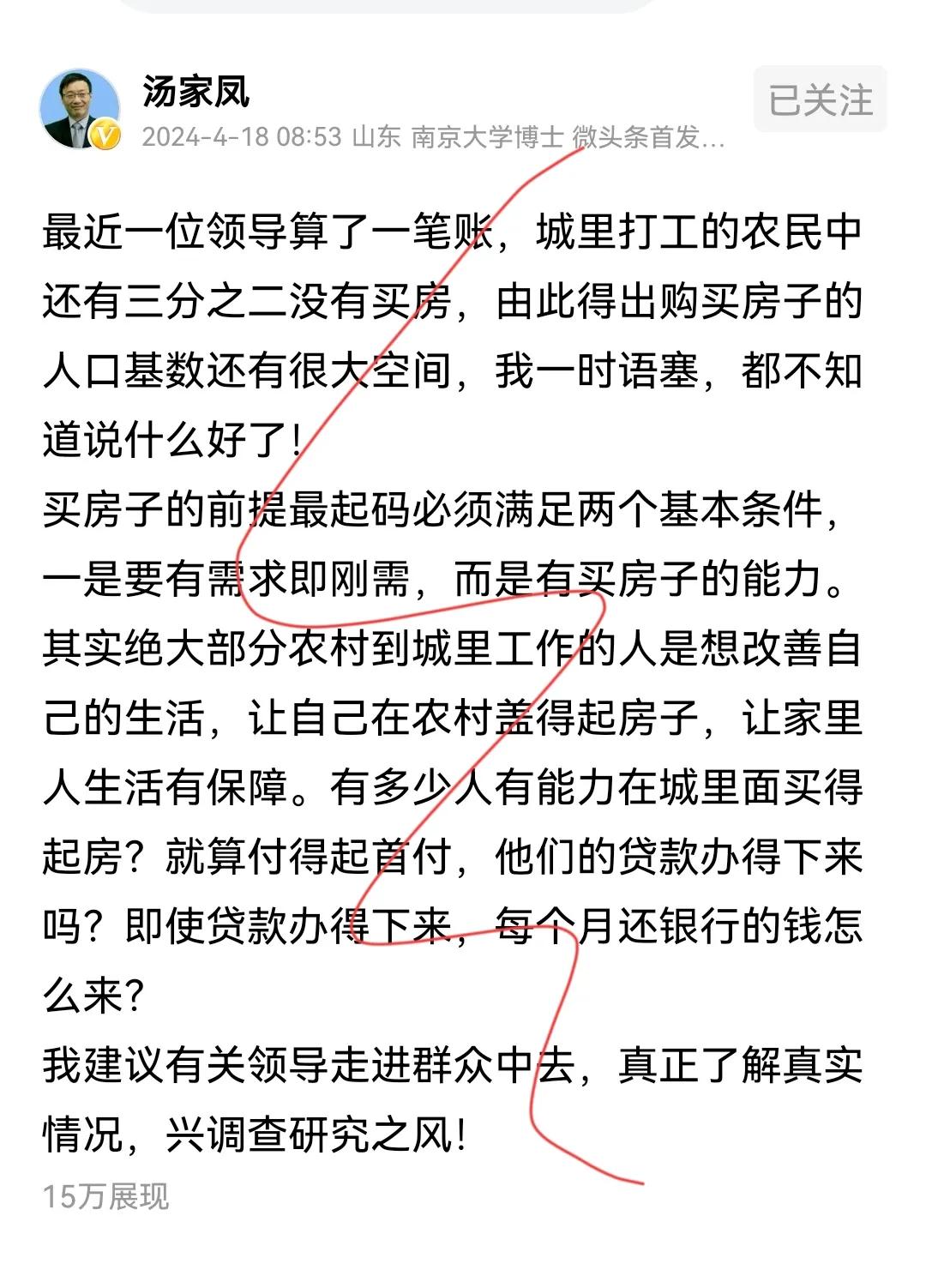 汤家凤博士“犀利开炮”：专家对购房基数的乐观预测无视农民工真实困境！呼吁深入群众