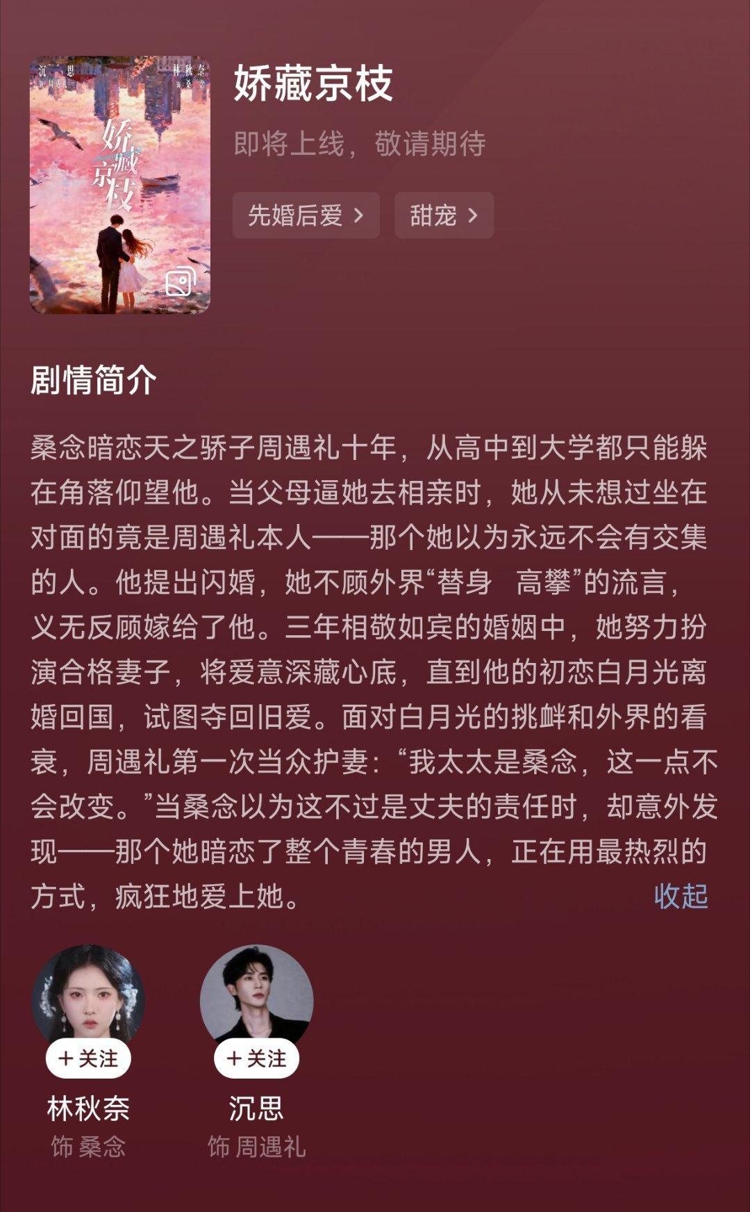 沉思 林秋奈二搭《娇藏京枝》过儿短剧导演庚申这次是甜甜的先婚后爱虽然短国先婚后爱