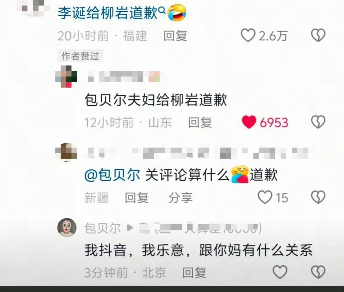 有网友让包贝尔给柳岩道歉，结果包贝尔怒怼网友。包贝尔怼网友 ​​​