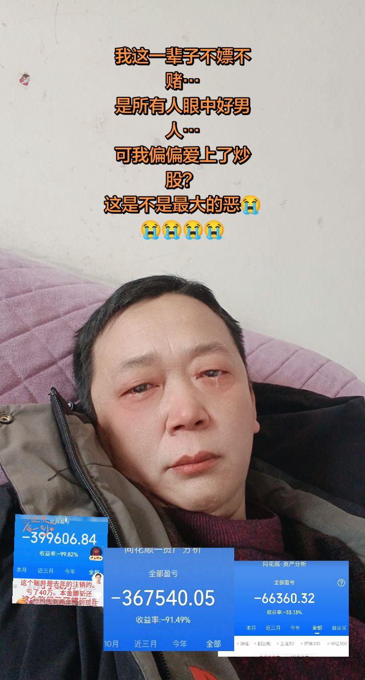 我这一辈子不嫖不赌 是所有人眼中好男人 可我偏偏爱上了炒股 这是不是最...