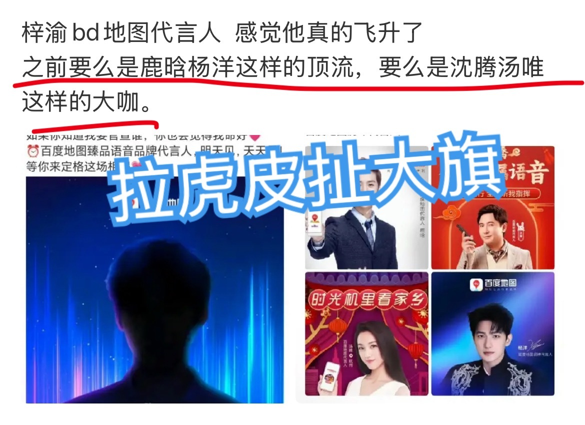 搞笑得很，人家鹿晗汤唯沈腾杨洋是正儿八经的百度地图不加任何限定词的代言人，梓渝一