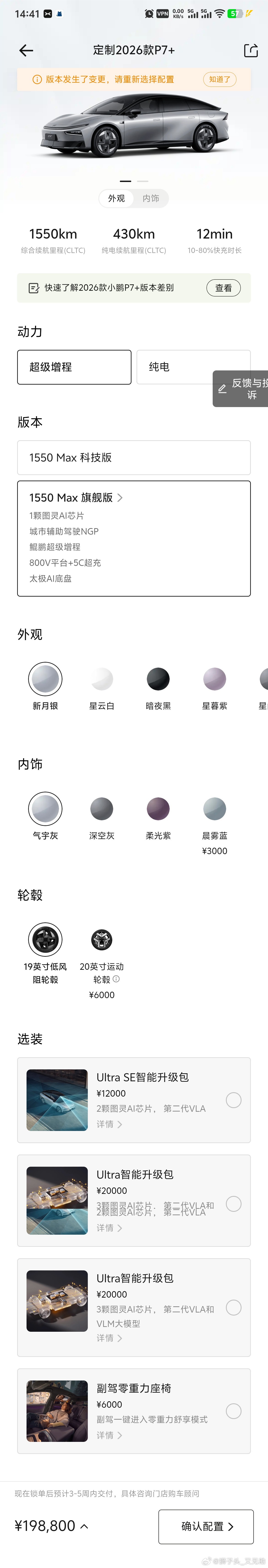 今天不忙，摸鱼帮小鹏PS一版APP的选车配置器，基于原有逻辑框架。好久没用Pho