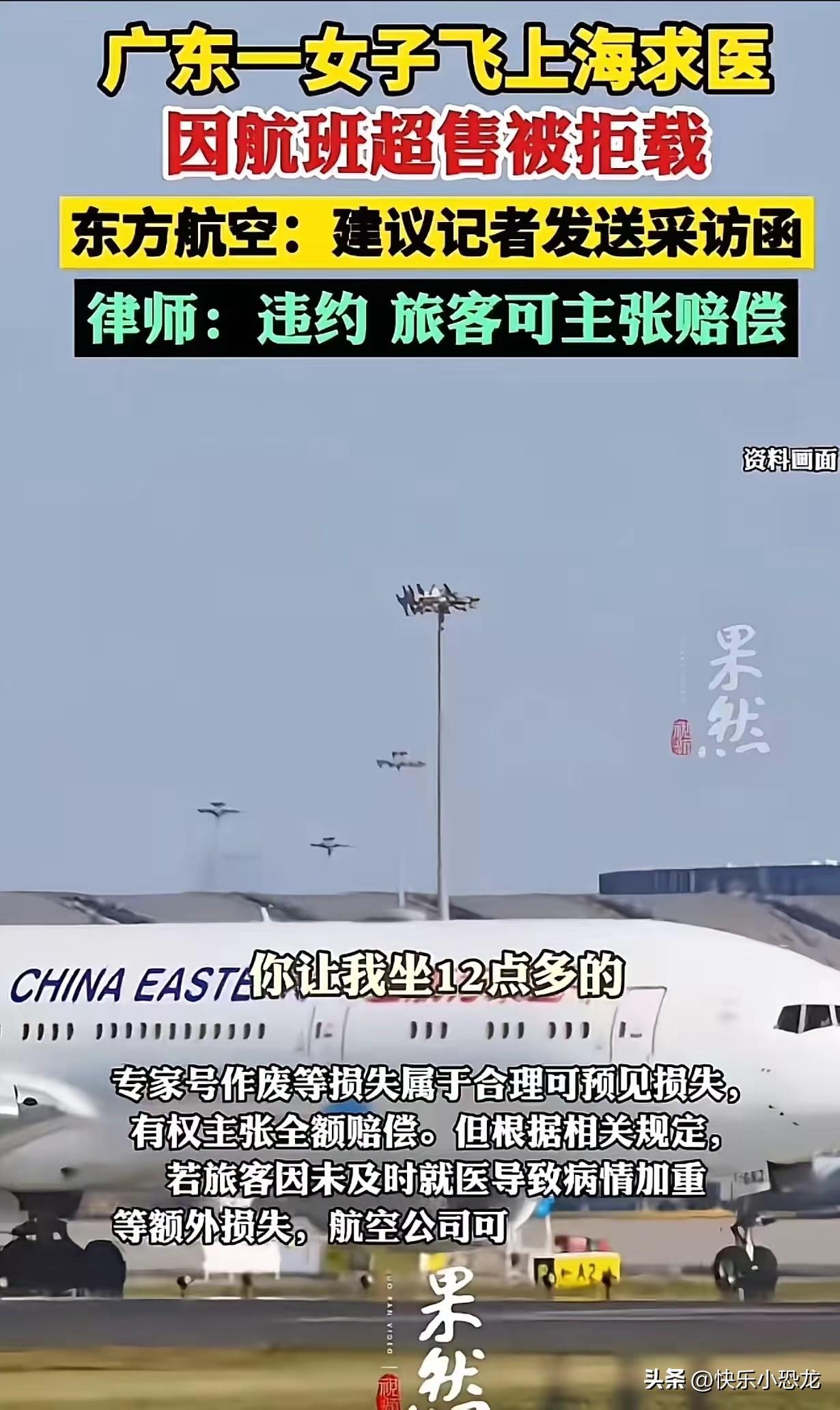 太气愤了！3月11日，乘客雯女士要去上海看病，却被东航不让登机。她花了好几万、托