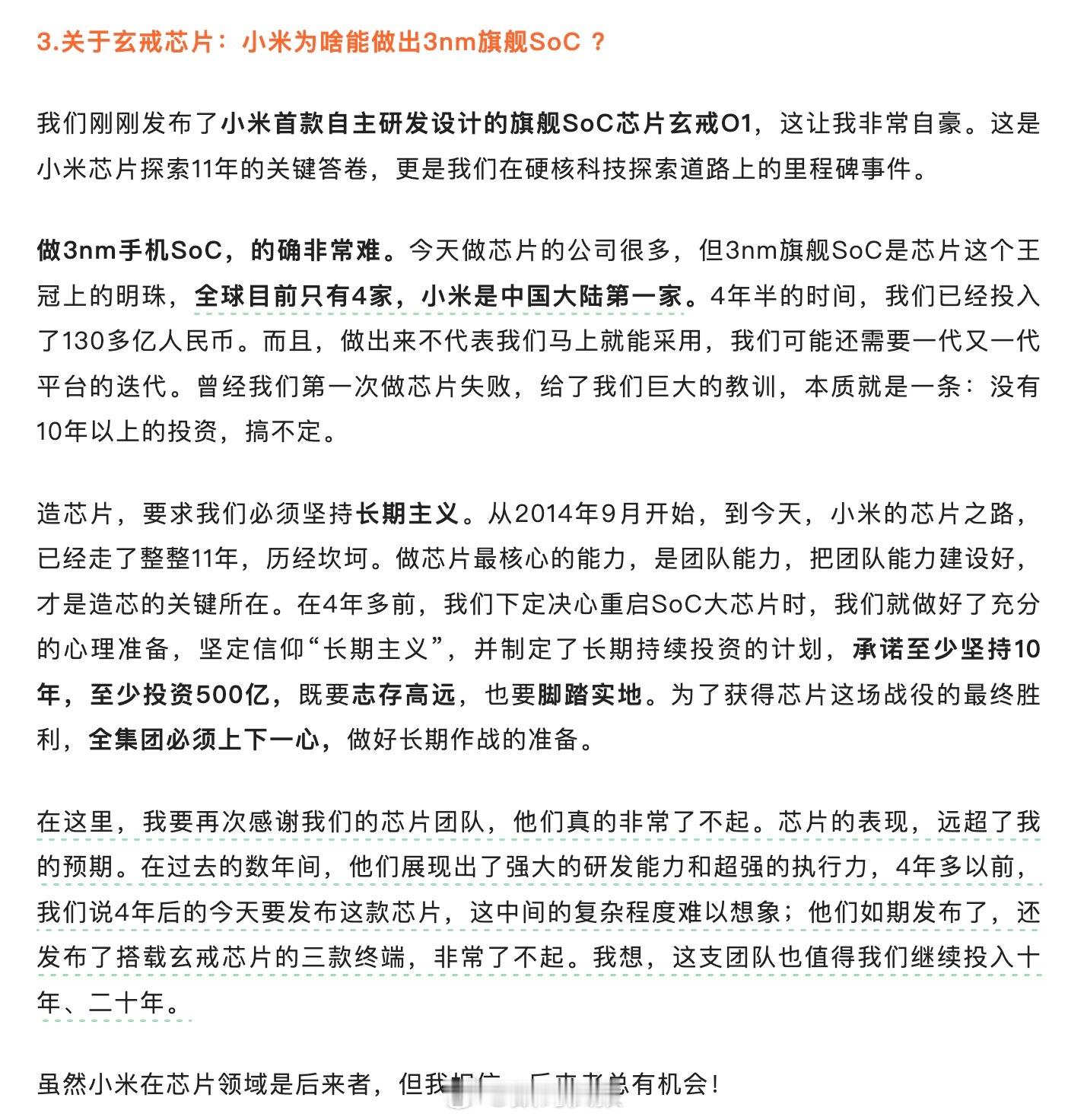 雷军谈小米3nm自研芯片：全球目前只有4家能做3nm手机SoC，小米是中国大陆第