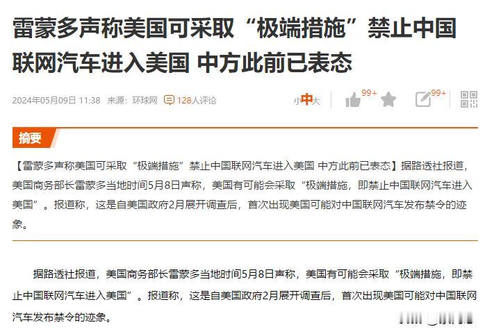 美国政客现在跟怨妇一样。只要美国有问题，都TM是中国搞的。
雷蒙多声称美国可采取