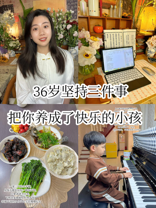 36岁坚持三件事，把你养成了快乐的小孩