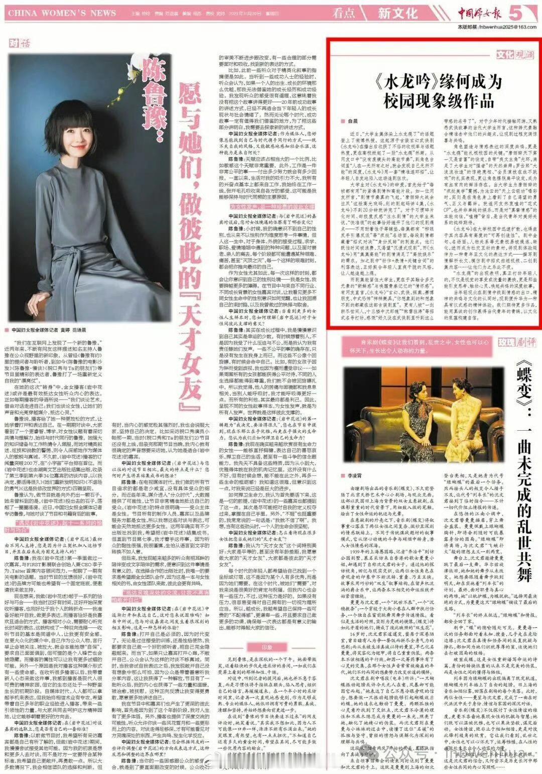 罗云熙水龙吟登中国妇女报校园现象级大爆作品🔥 