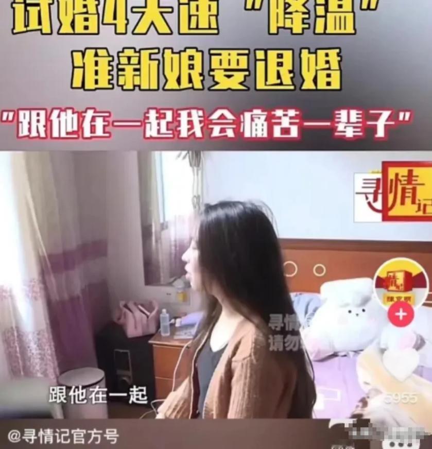 我还没满足你？2024年湖南女子订完婚就和男友同居，仅仅过去了4天，女子突然悔婚