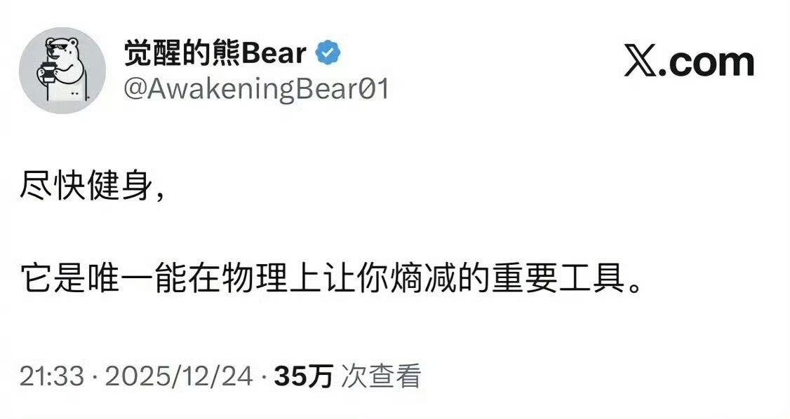 成年人顶级通透的9条生存心法，读懂少走十年弯路
 
1、尽快健身。健身是人世间唯